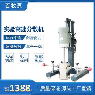 400D电动数显高速变频搅拌研磨多用分散机 实验室打小样MU