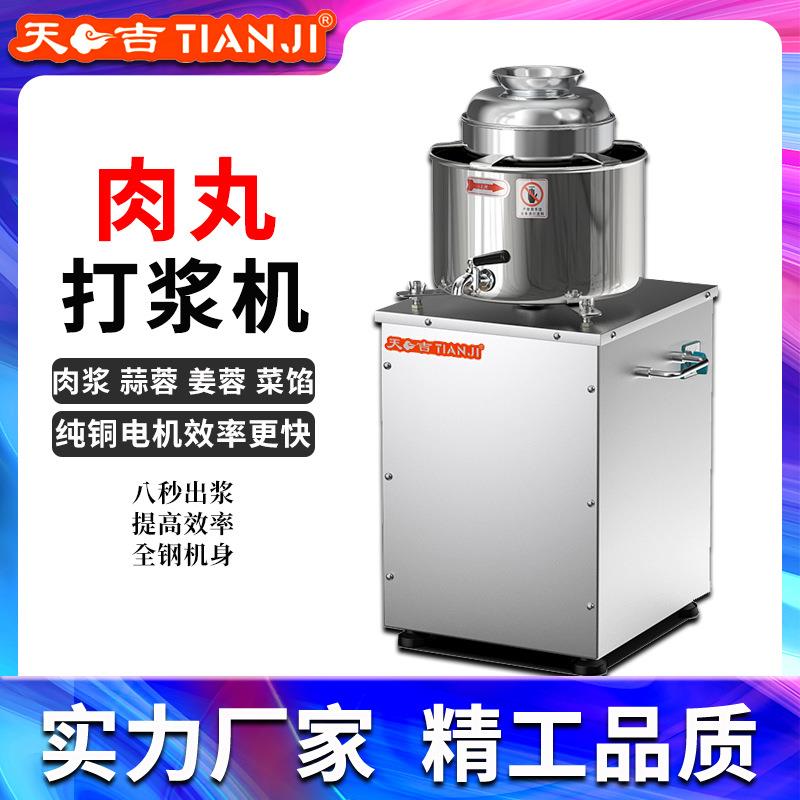 肉丸打浆机不锈钢全自动牛肉鱼肉猪肉丸碎肉泥机厂家直销定制
