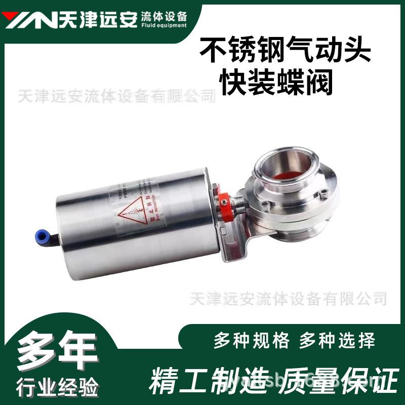 304不锈钢快装气动粉尘蝶阀软密封卫生级立式单作用