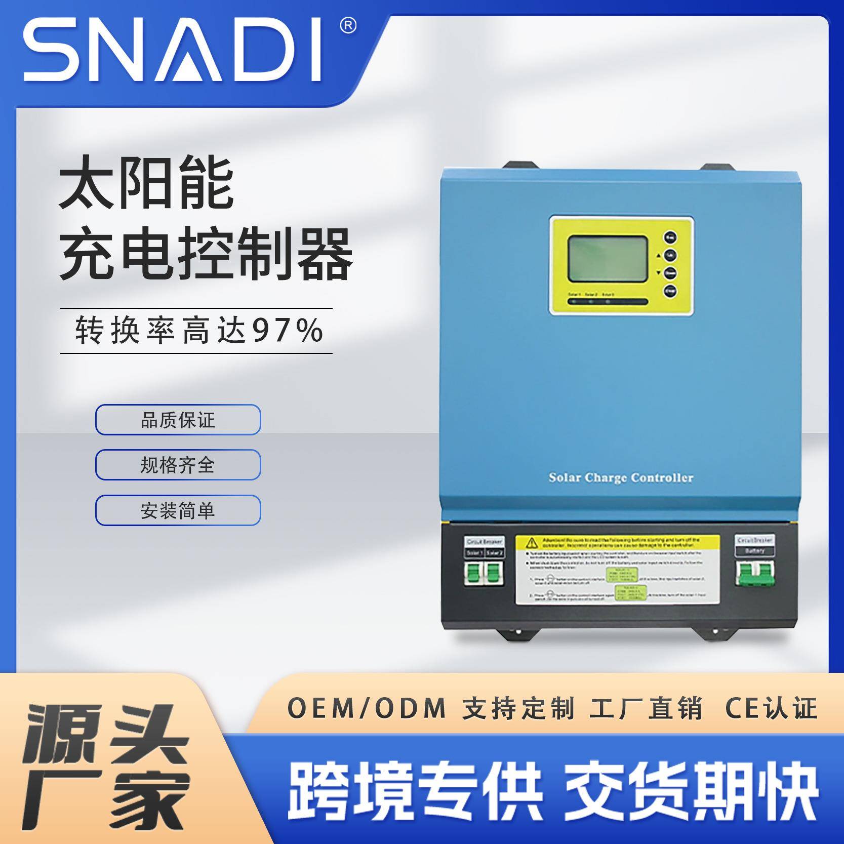 斯奈特PWM太阳能控制器逆变器高压太阳能光伏发电PWM太阳能控制器