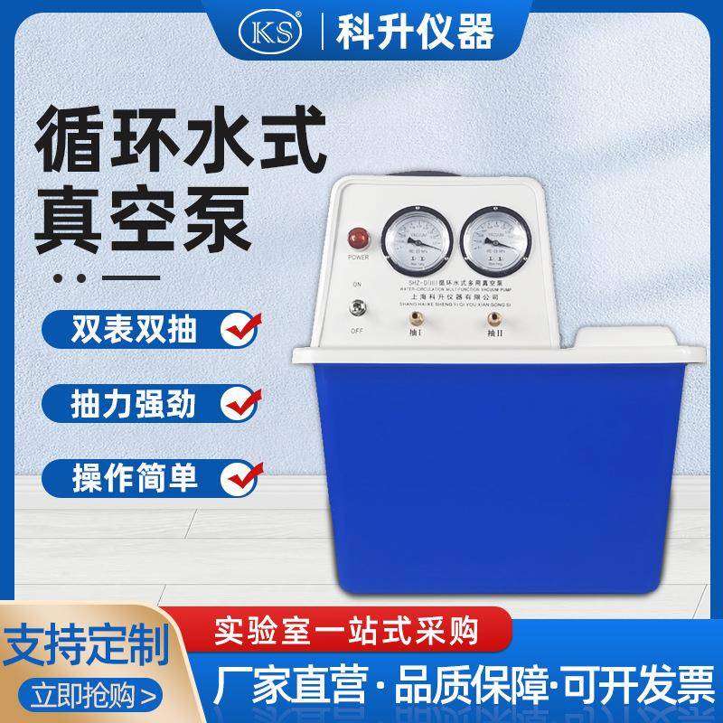 SHZ-DIII循环水真空泵防腐外壳五抽头循环水式多用真空泵抽滤