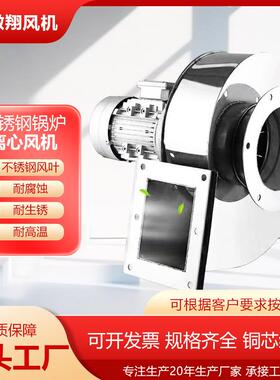 Y5-471.1、2.2KW锅炉离心风机耐高温小锅炉引风机304不锈钢风机