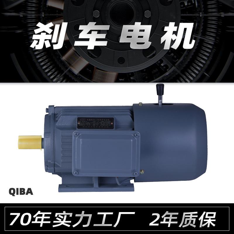 YEJ2刹车电机马达2.2/3/4千瓦5.5/7.5w电磁制动三相异步电动机