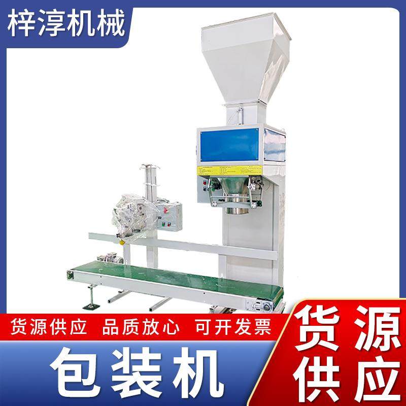 自动定量称重包装机颗粒粉剂打包机粮食玉米有机肥饲料面粉包装机