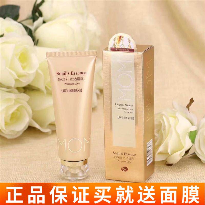 圣丹娜黄金蜗牛原液舒润补水洁面乳深层清洁肌肤保湿洗面奶正品