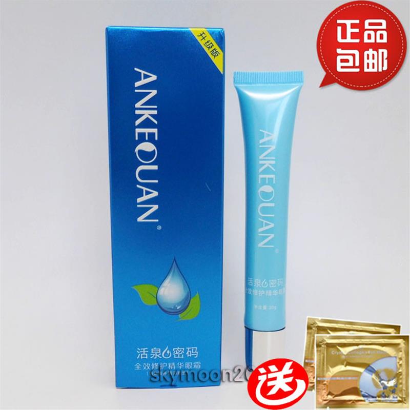 包邮 安可泉 活泉密码全效修护精华眼霜 补水紧致缓解眼带眼纹