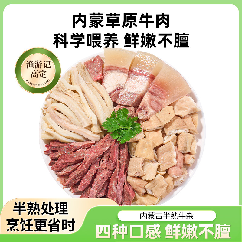 内蒙古黄牛半熟牛杂半成本牛肚牛肺牛肠牛头肉四合一新鲜商用批发