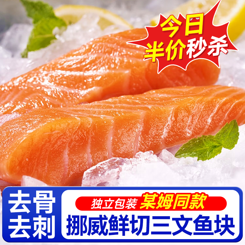 【挪威进口】三文鱼块三文鱼排