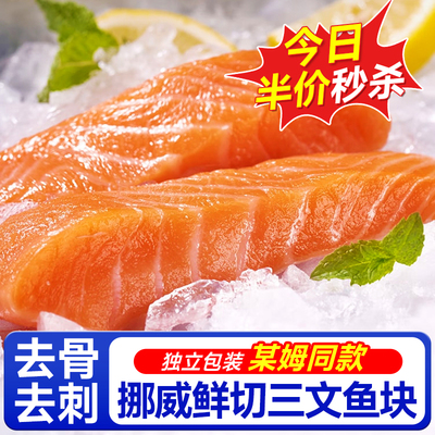 【挪威进口】三文鱼块三文鱼排