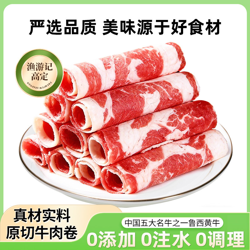 国产谷饲原切牛肉卷 山东鲁西黄牛肉火锅食材生鲜商用食材