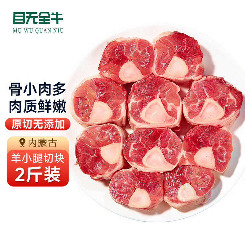 内蒙古原切羊小腿切块 原切羊腿小腿 羊肉生鲜 火锅烧烤商用食材