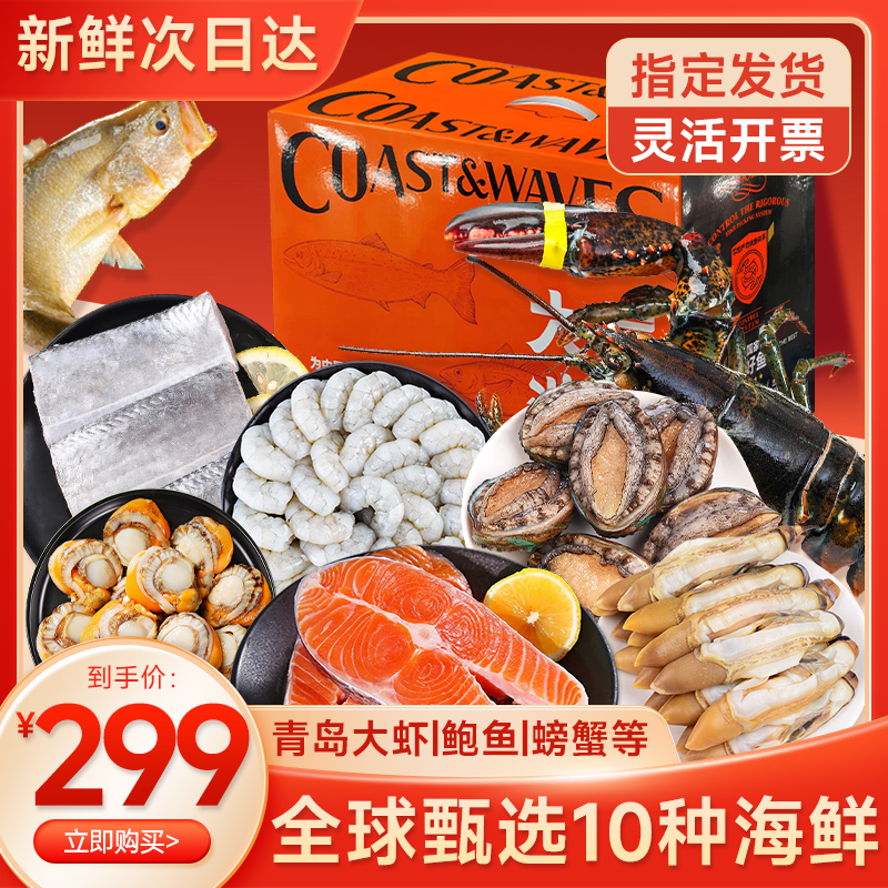 海鲜礼盒大礼包鲜活生鲜特产套餐组合送礼年货高档顺丰包邮中秋节