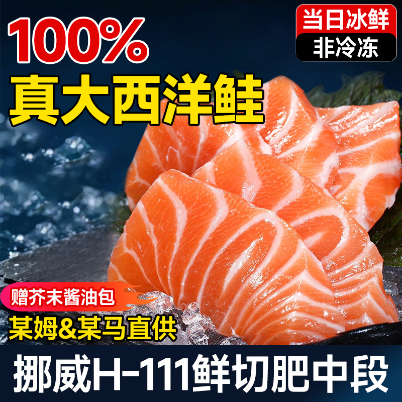 挪威进口大西洋鲑鱼三文鱼刺身