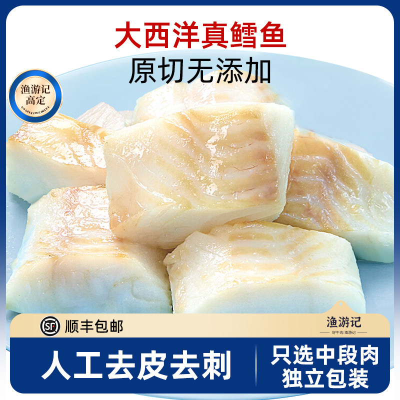大西洋鳕鱼块段宝宝婴儿辅食鱼块鱼段冷冻深海鳕鱼片特大中段鱼排