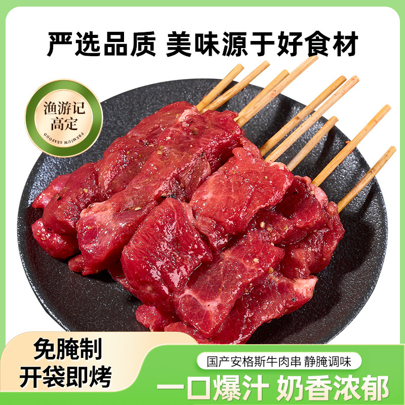 国产安格斯牛肉串 静腌烧烤食材 空气炸锅露营户外冷冻半成品烤串