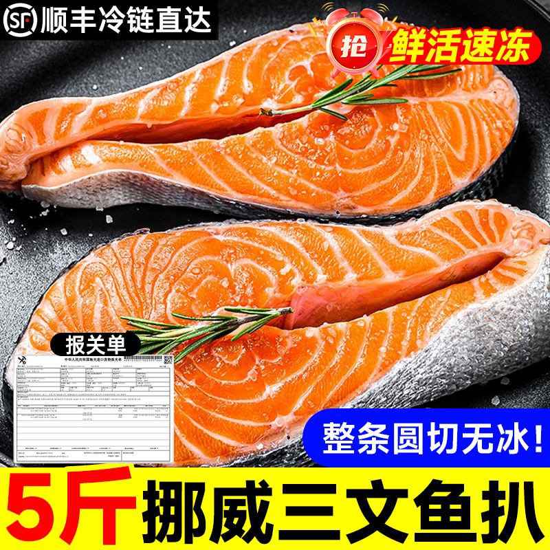 挪威三文鱼整条轮切中段冰鲜冷冻