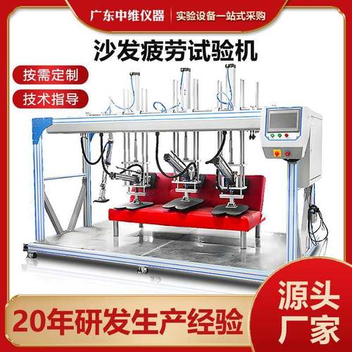 沙发耐压耐冲击疲劳试验机床垫座椅面靠背扶手耐久性综合测试机