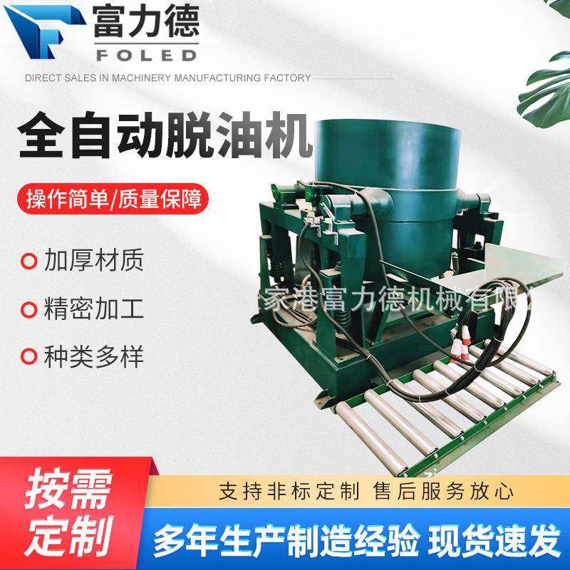 厂家供应全自动脱油机五金食品脱油机自动离心脱油机工业脱油机,工业油品/胶粘/化学/实验室用品,离心机,淘宝优惠券,粉丝福利购,淘宝优惠卷