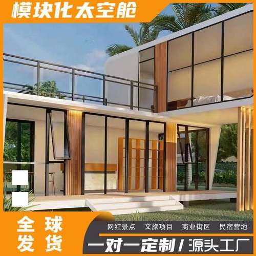 双层苹果舱太空舱移动房屋度假酒店民宿移动方舱胶囊舱集装箱商铺