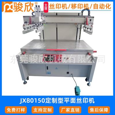 80150大型平面丝印机电动自动印刷丝网印刷机纸板纸箱包装印刷机