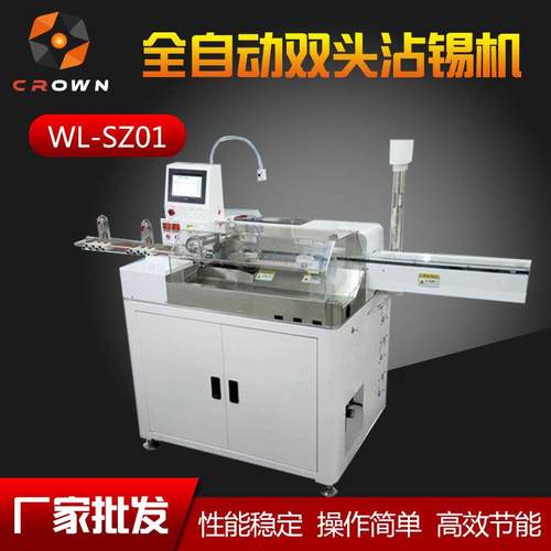 全自动双头沾锡机沾锡机多功能八线沾锡端子机厂家货源
