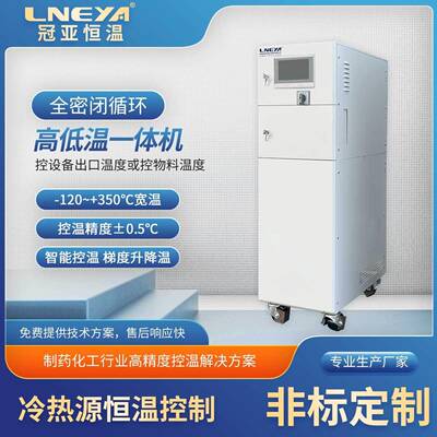冠亚直供制冷加热设备工业冷热循环装置化工厂恒温高低温一体机