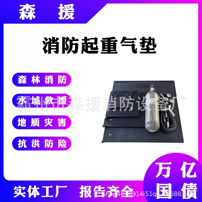 万亿国债 地震地质灾害救援装备设备 消防起重气垫