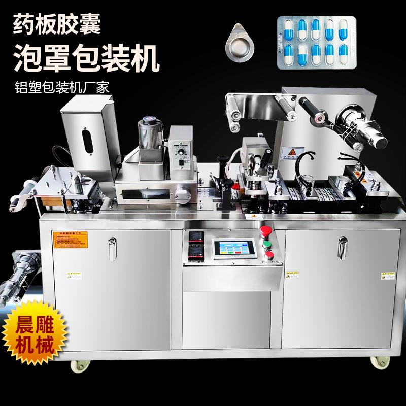 硬胶囊铝塑泡罩包装机 小粉丸糖衣片泡壳包装机 注射器吸塑包装机