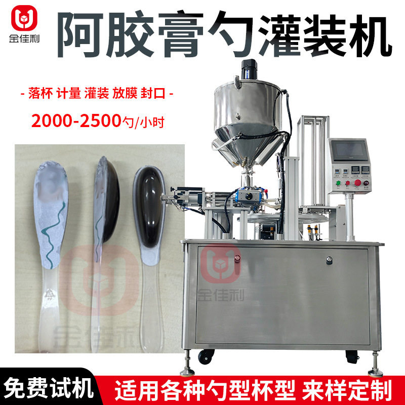 定制阿胶蜜膏勺灌装机 红参蜜液灌装机 全自动酸枣仁膏灌装封口机