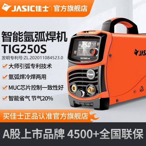 佳士氩弧焊机冷焊机两用tig250s家用小型220v逆变直流不锈钢焊机