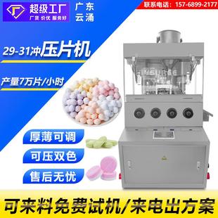 中药足浴球压片机 压片机 泡腾片压片机 31冲全自动旋转式 ZP29