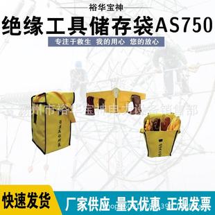 电力施工工具AS750收纳袋运输方便储存袋便携式 绝缘工具储存袋