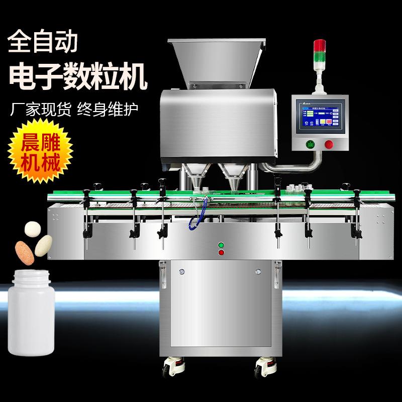 16通道电子数粒机 药片胶囊自动分装机 护肤品美白丸装瓶机 厂家