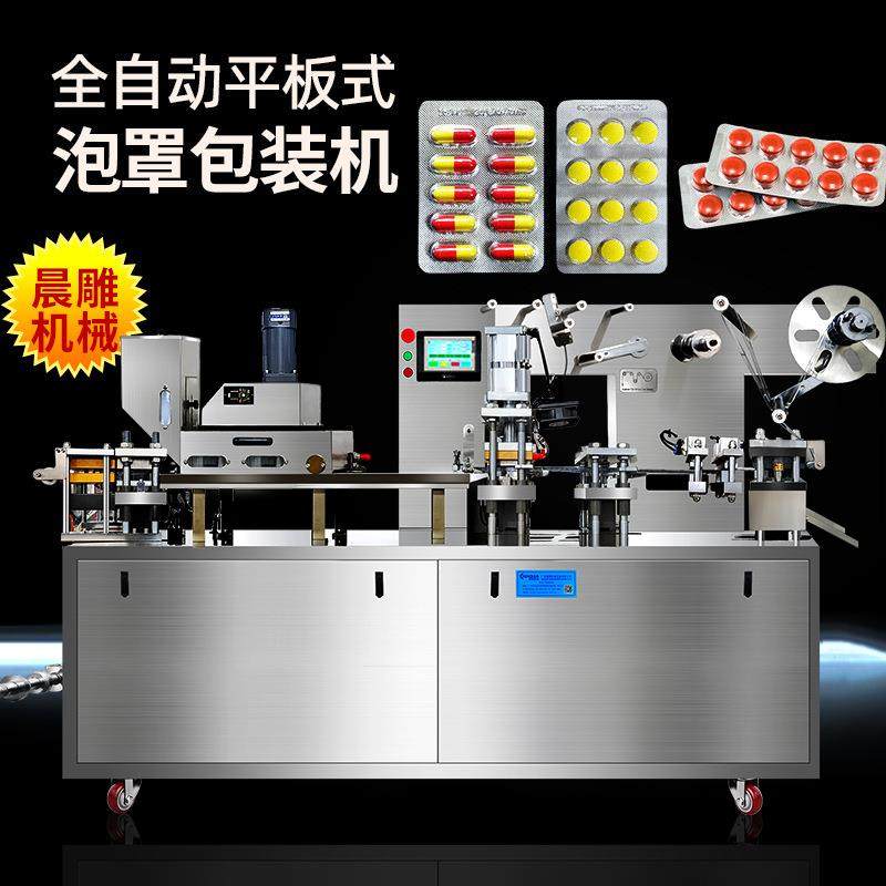 厂家热卖全自动DPP-160泡罩包装机 虫草片剂单粒包装 双铝包装机