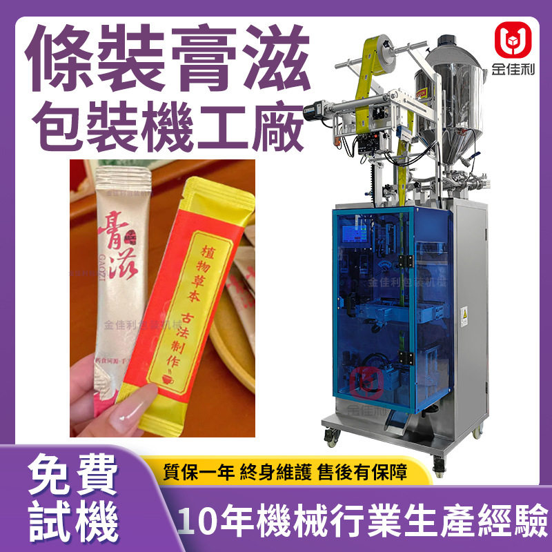全自动袋装阿胶膏包装机 膏滋黄芪膏封口机 红参原浆液体打包机器图片