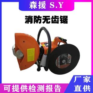 消防无齿锯多用途地震救援破拆切割工具应急救灾装 手持式 备汽油锯