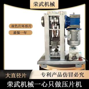 新款 2022单冲大压力大直径片奶片药片压片机