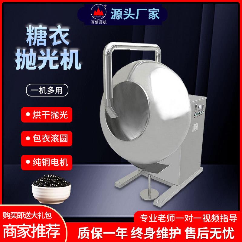 大型糖衣机商用药片涂色上色荸荠式薄膜中药丸滚圆抛光包衣机