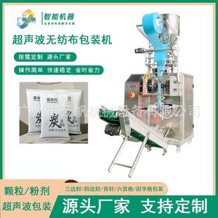 无纺布全自动颗粒包装 机 机防潮干燥剂石灰包装 机活性炭超声波包装