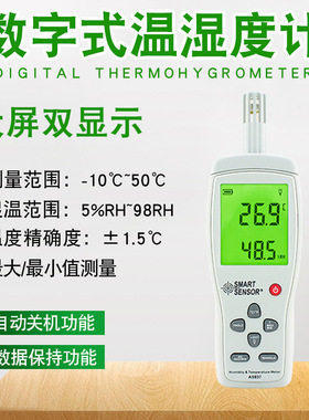 SmartSensor/希玛手持式温湿度计数字双显温度湿度计工业温湿度表
