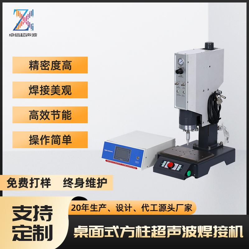桌面式方柱超声波焊接机儿童玩具焊接设备2600W自动式风冷塑焊机
