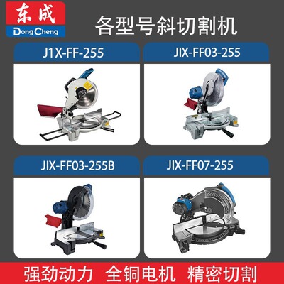 东成J1X-FF-255/355B斜切割机斜切锯型材机东城10/14寸锯片锯铝机