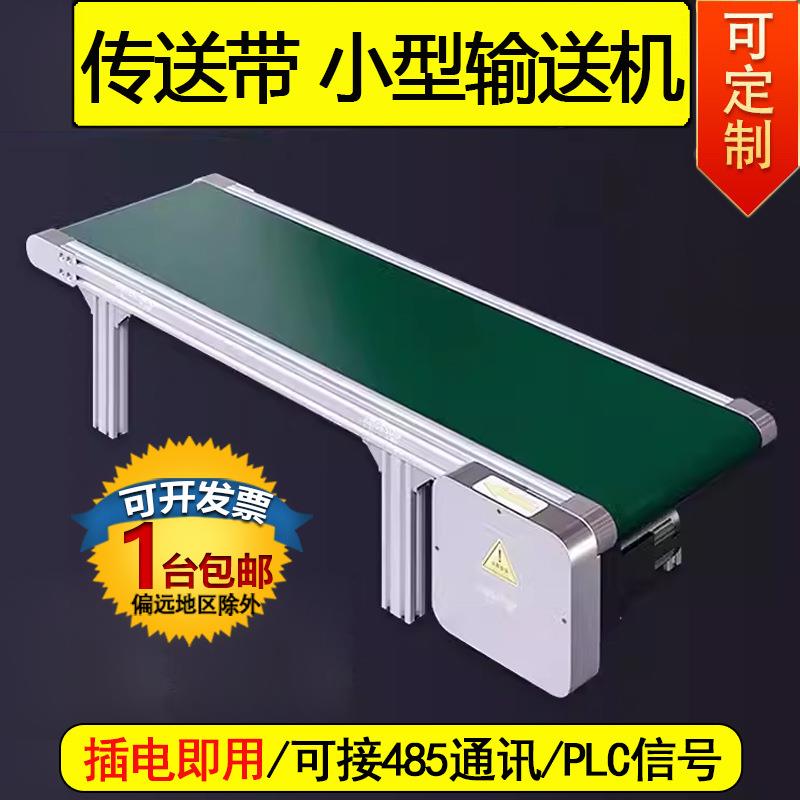 6030铝型材输送机传送带流水线喷码机激光打标机小型传送机输送带