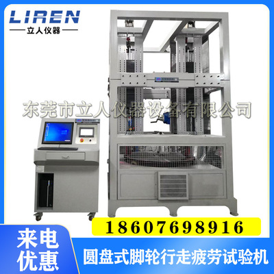 圆盘式脚轮行走寿命试验机 工业脚轮疲劳试验机 万向轮耐久测试机