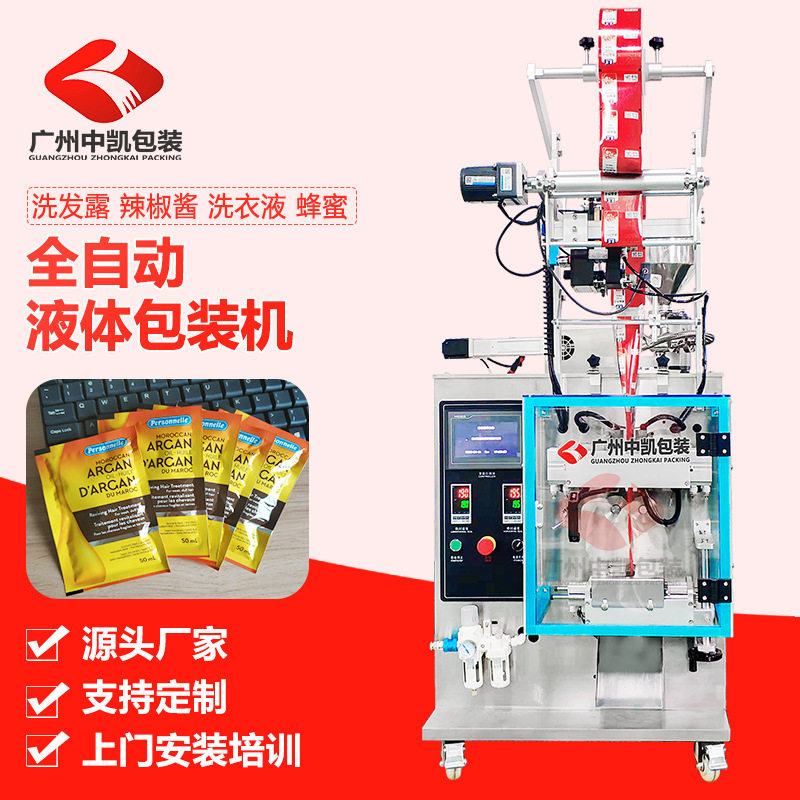 中凯全自动爽肤水乳液洗护沐浴食品调味番茄沙拉酱酱料封口袋装包