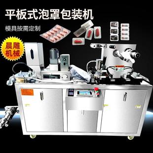 包装 奶片胶囊板式 巧克力泡壳机 机 小型铝塑铝铝全自动泡罩包装