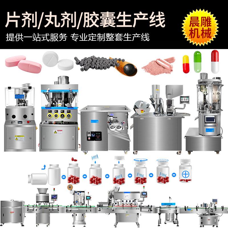 益生菌压片糖果生产线 中药水蜜丸整套设备 硬胶囊成套生产线厂家