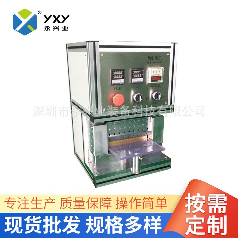 YXY-RFZ200顶侧封装机 电阻发热顶侧封装机 锂电池包装顶侧封装机
