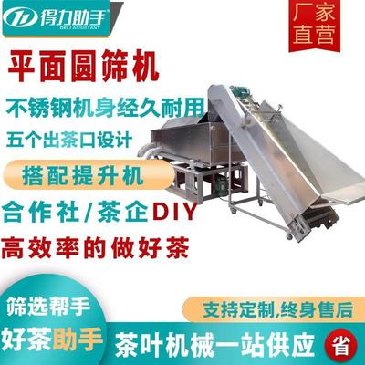 茶叶平面圆筛选机分级机筛沫机小型大型红茶绿茶筛分设备