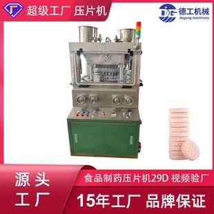 广州德工全自动29冲旋转式 泡腾片维C糖果奶片医药压片机厂 压片机